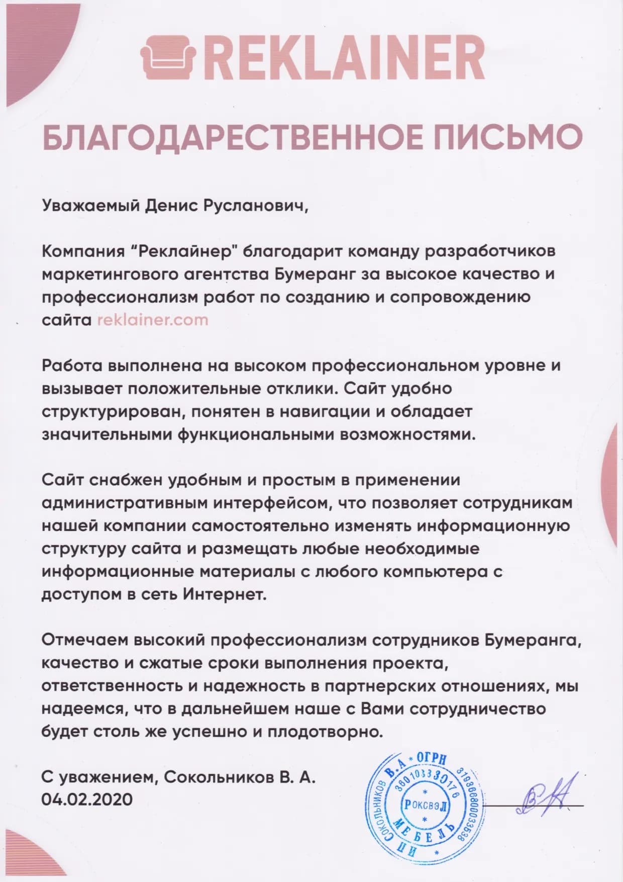 Благодарственное письмо клиента № 1