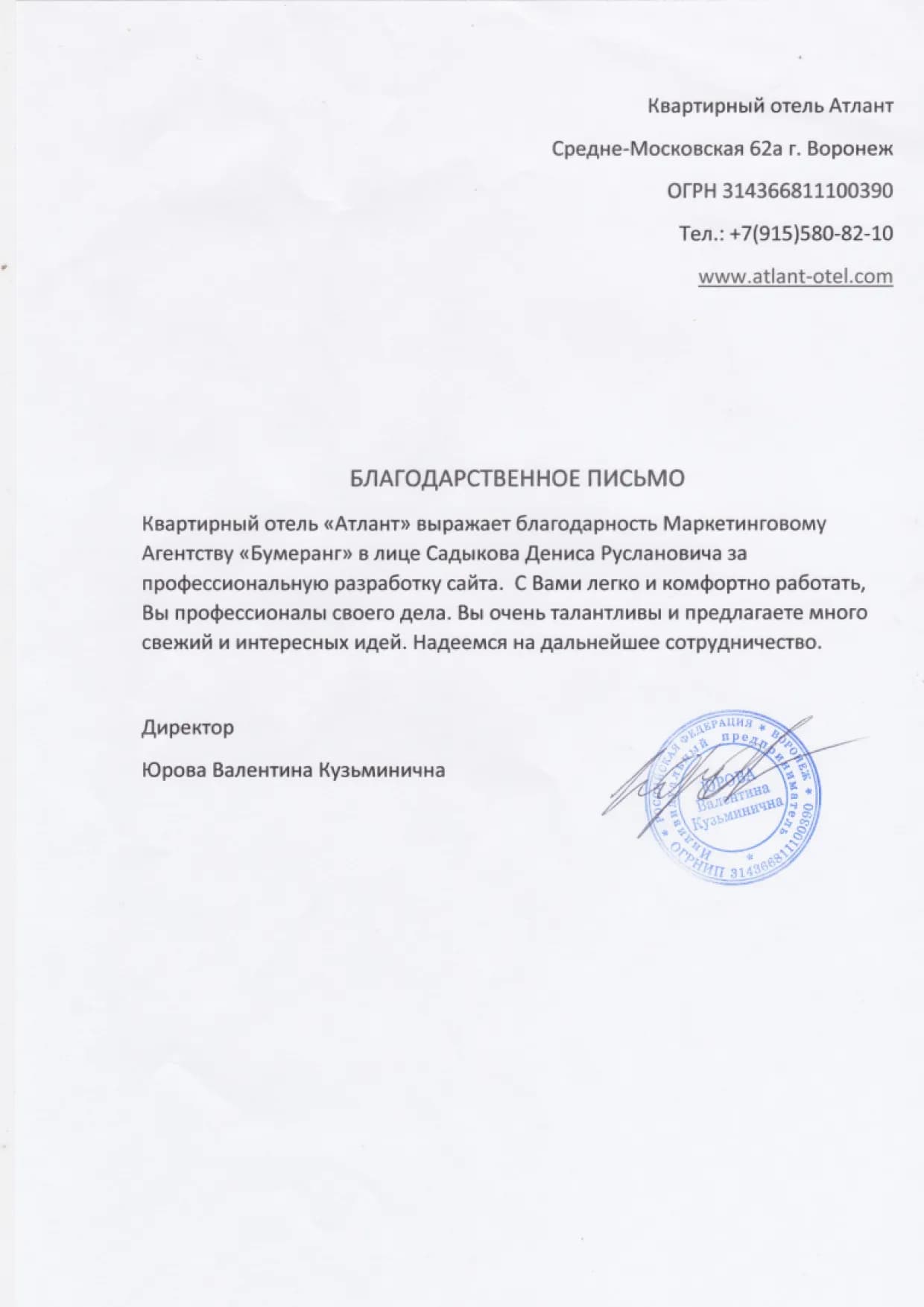 Благодарственное письмо клиента № 3