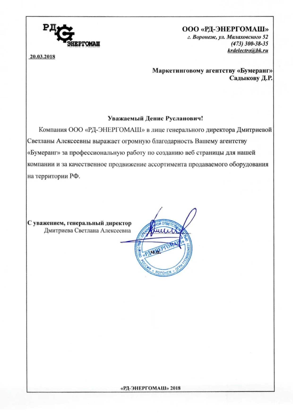Благодарственное письмо клиента № 4