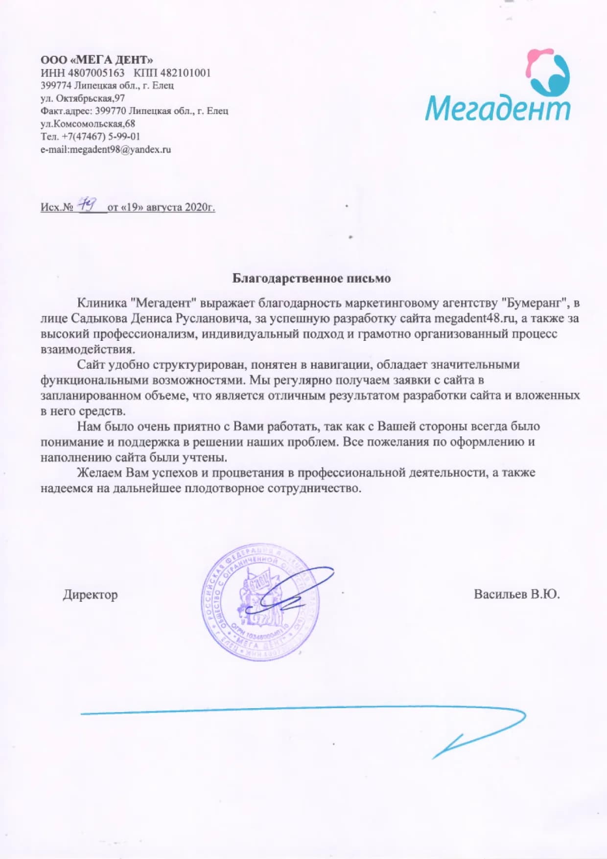 Благодарственное письмо клиента № 7
