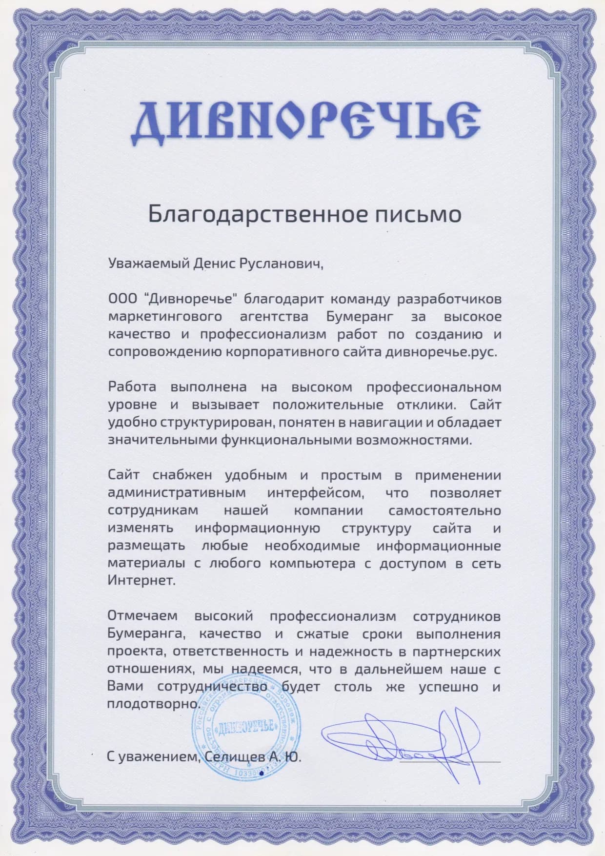 Благодарственное письмо клиента № 10