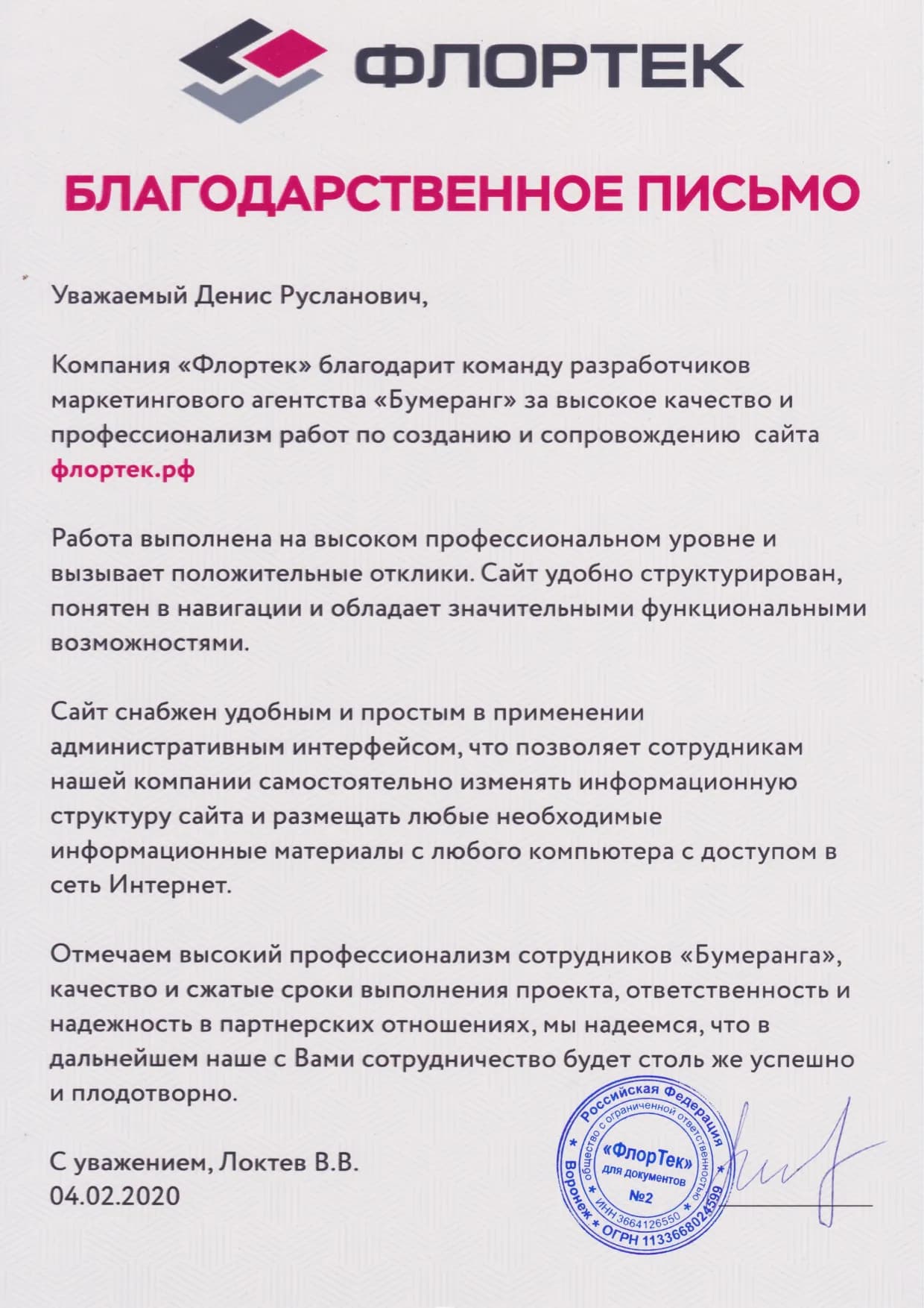 Благодарственное письмо клиента № 12
