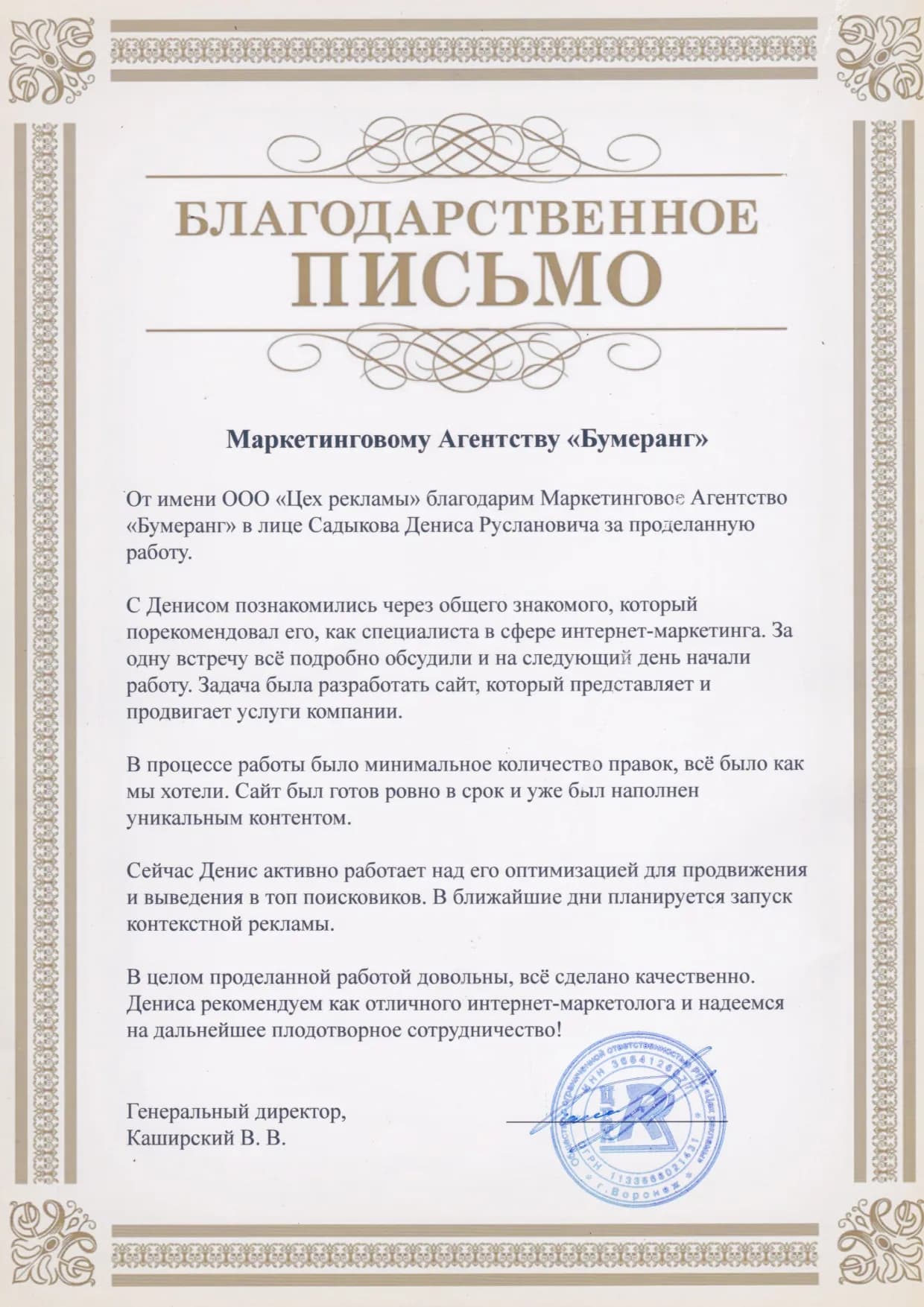Благодарственное письмо клиента № 13
