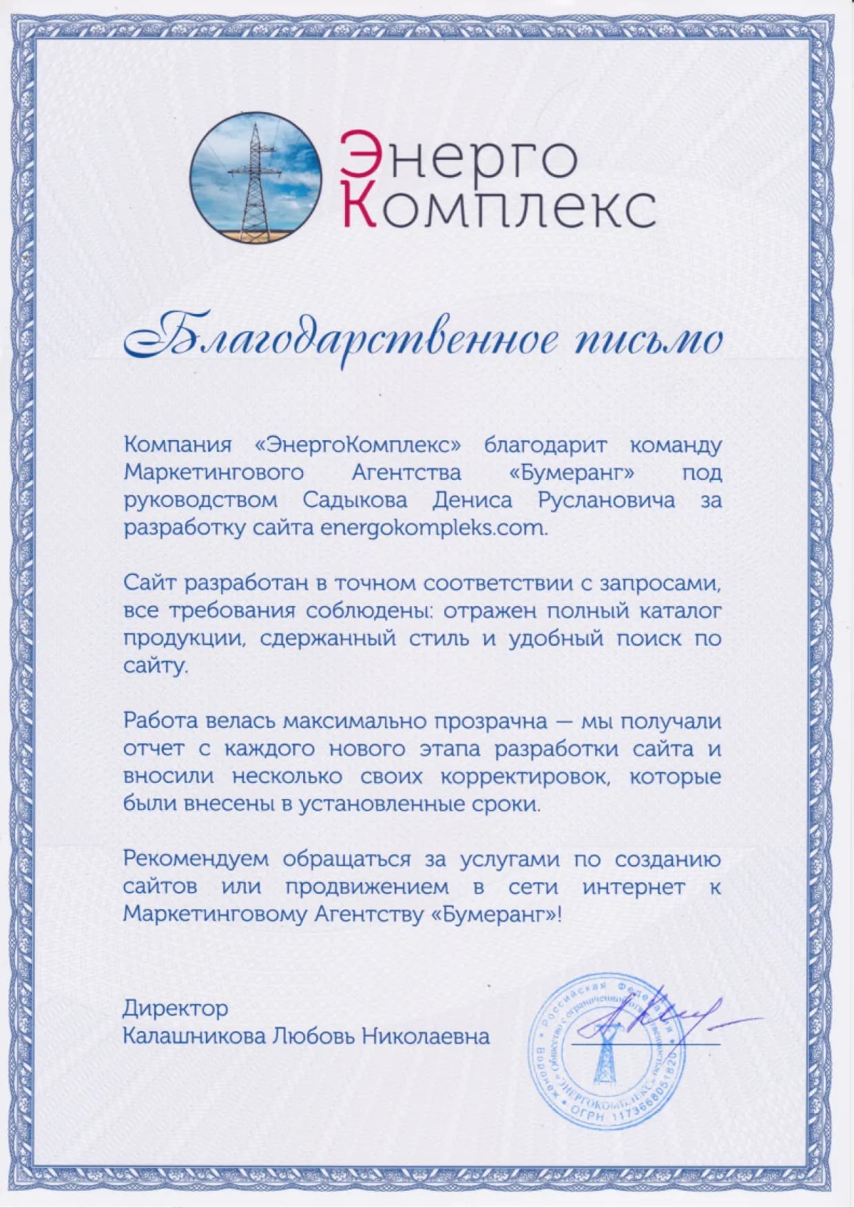 Благодарственное письмо клиента № 14