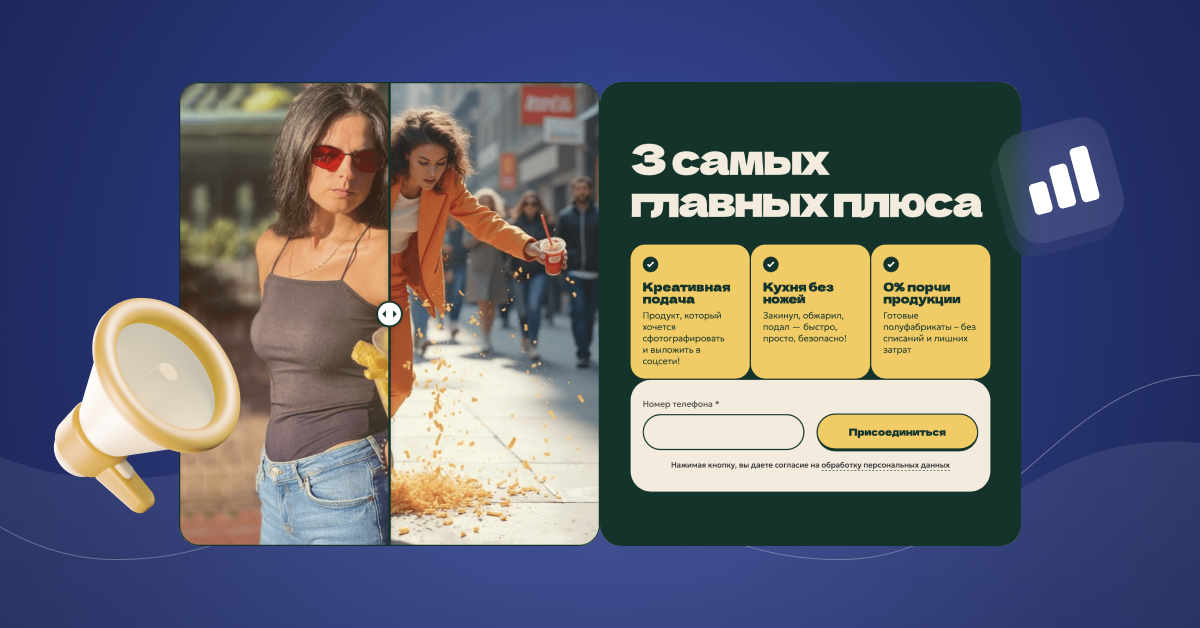 Как мы привлекли 73 заявки на франшизу “Мистер Пататас” за 30 дней и принесли 1,44 млн ₽ выручки при бюджете 55 тыс. ₽