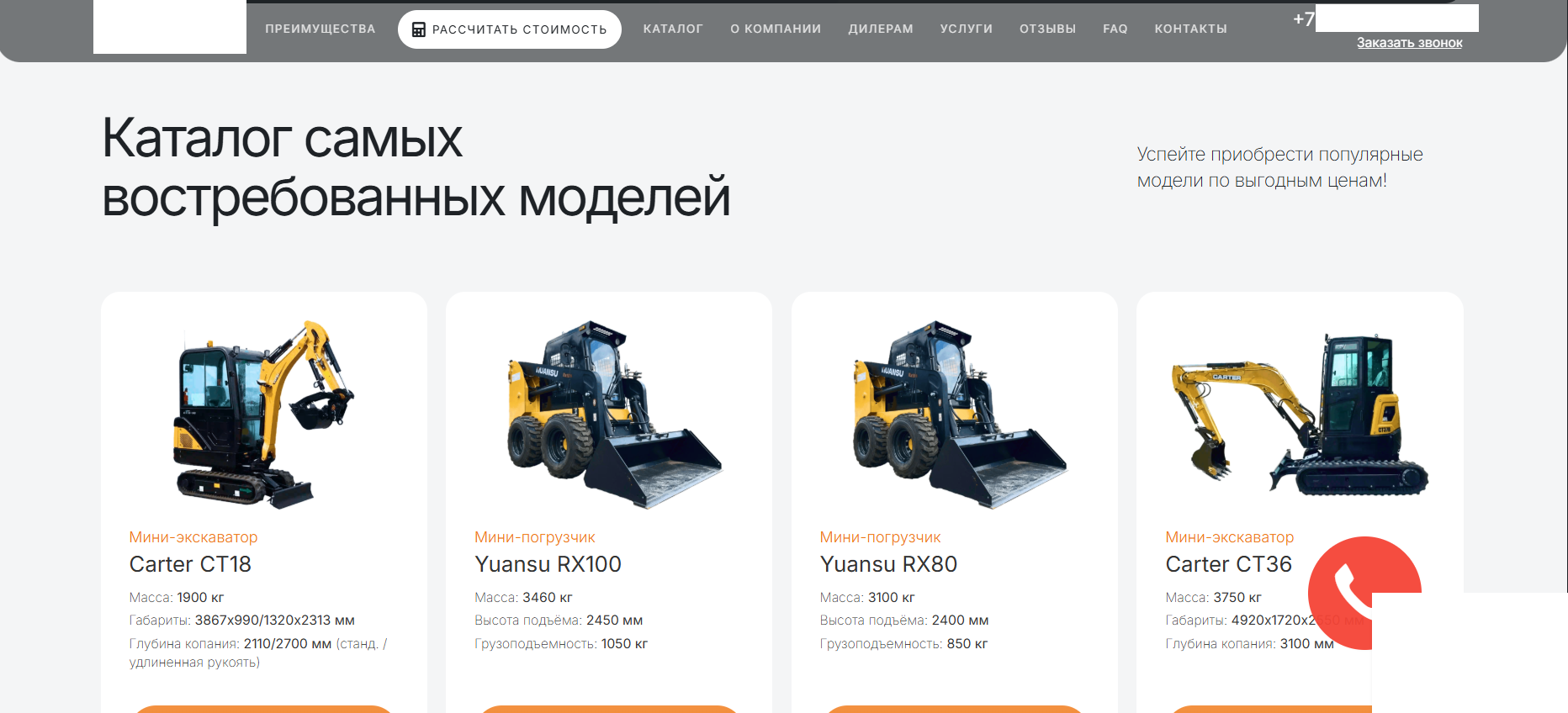 Продвижение спецтехники (Lovol, Yuansu): 201 заявка по 1 801 ₽ и окупаемость в первый месяц