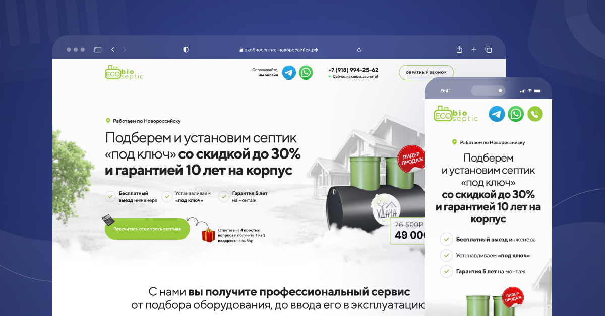 Септики в Новороссийске: как снизить стоимость лида до 2 142₽ в нише установки септиков: успешная стратегия для Экобиосептик