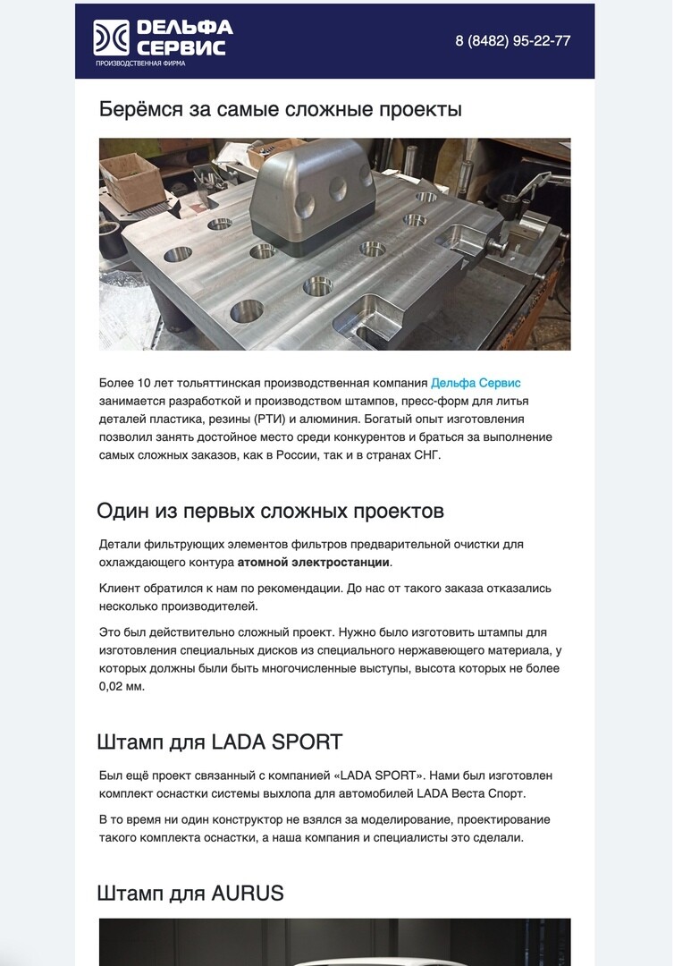 Дельфа Сервис: как мы 6 лет привлекаем клиентов на производство штампов на 120+ млн в год?