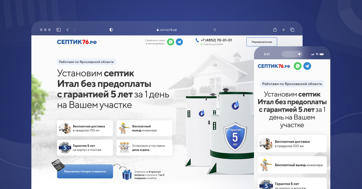Септики в Ярославле: 61 заявка с конверсией 4,46% и стоимостью лида 1 106₽