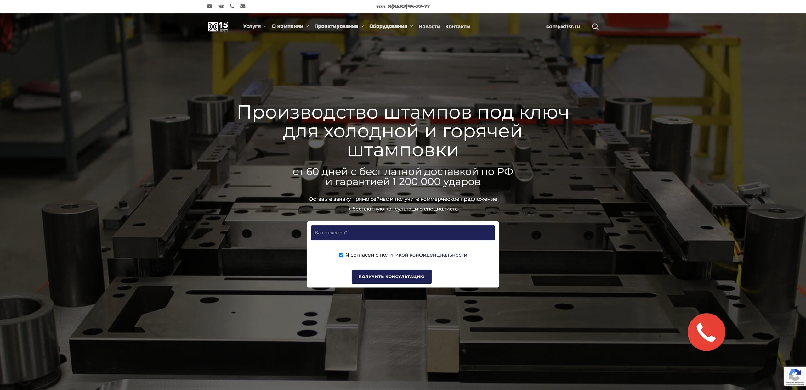 Дельфа Сервис: как мы 6 лет привлекаем клиентов на производство штампов на 120+ млн в год?