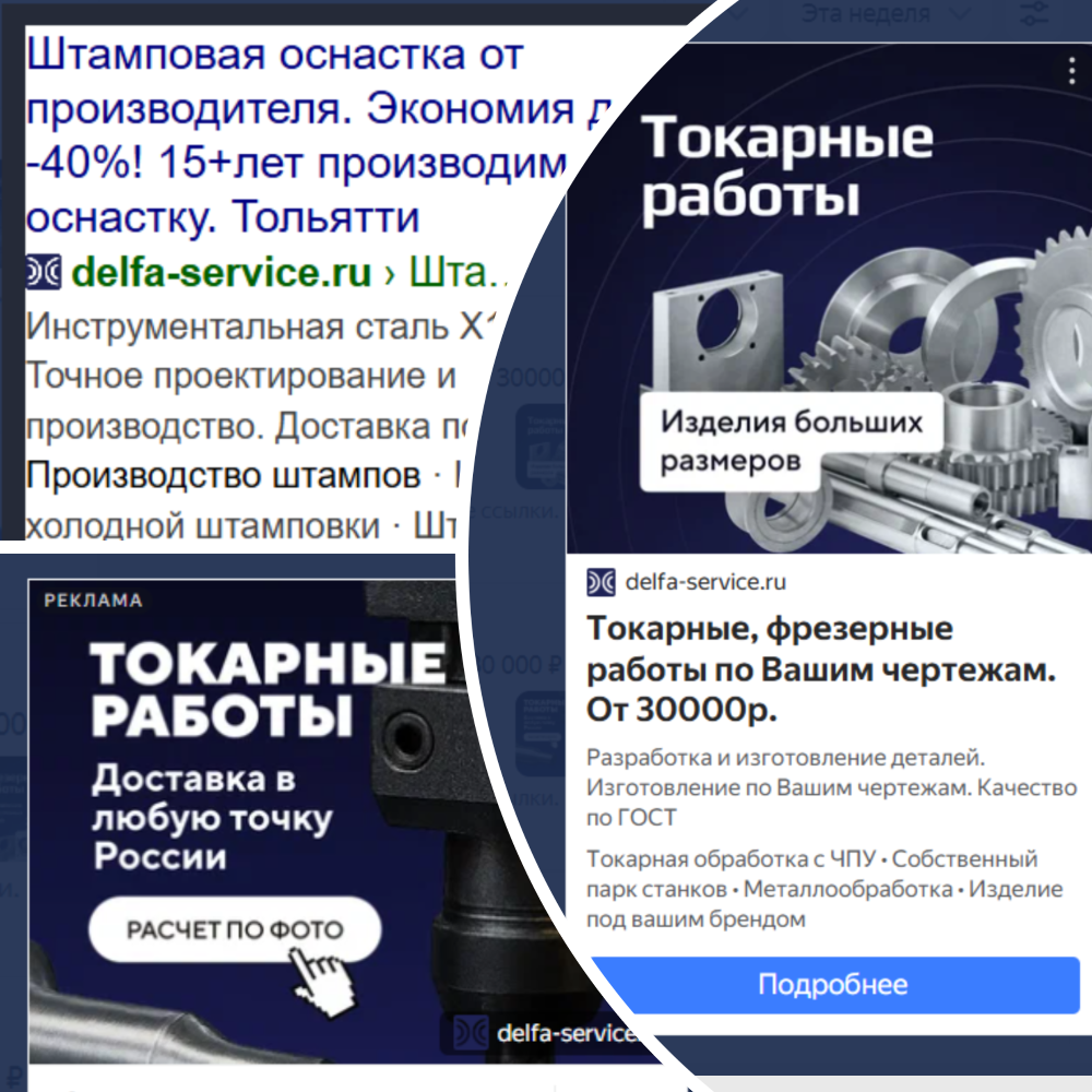 Дельфа Сервис: как мы 6 лет привлекаем клиентов на производство штампов на 120+ млн в год?