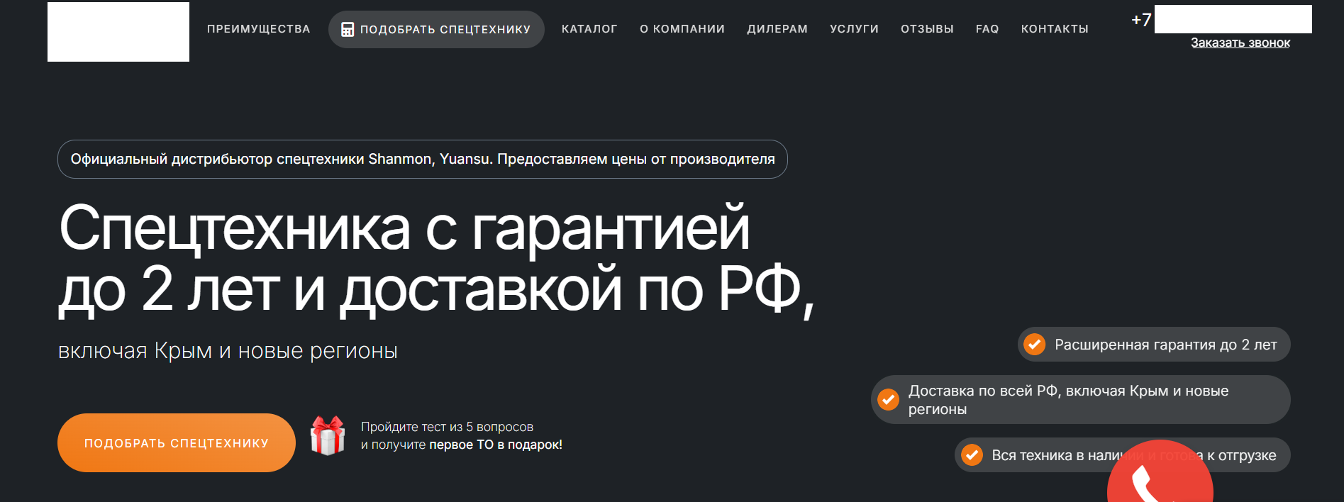 Продвижение спецтехники (Lovol, Yuansu): 201 заявка по 1 801 ₽ и окупаемость в первый месяц