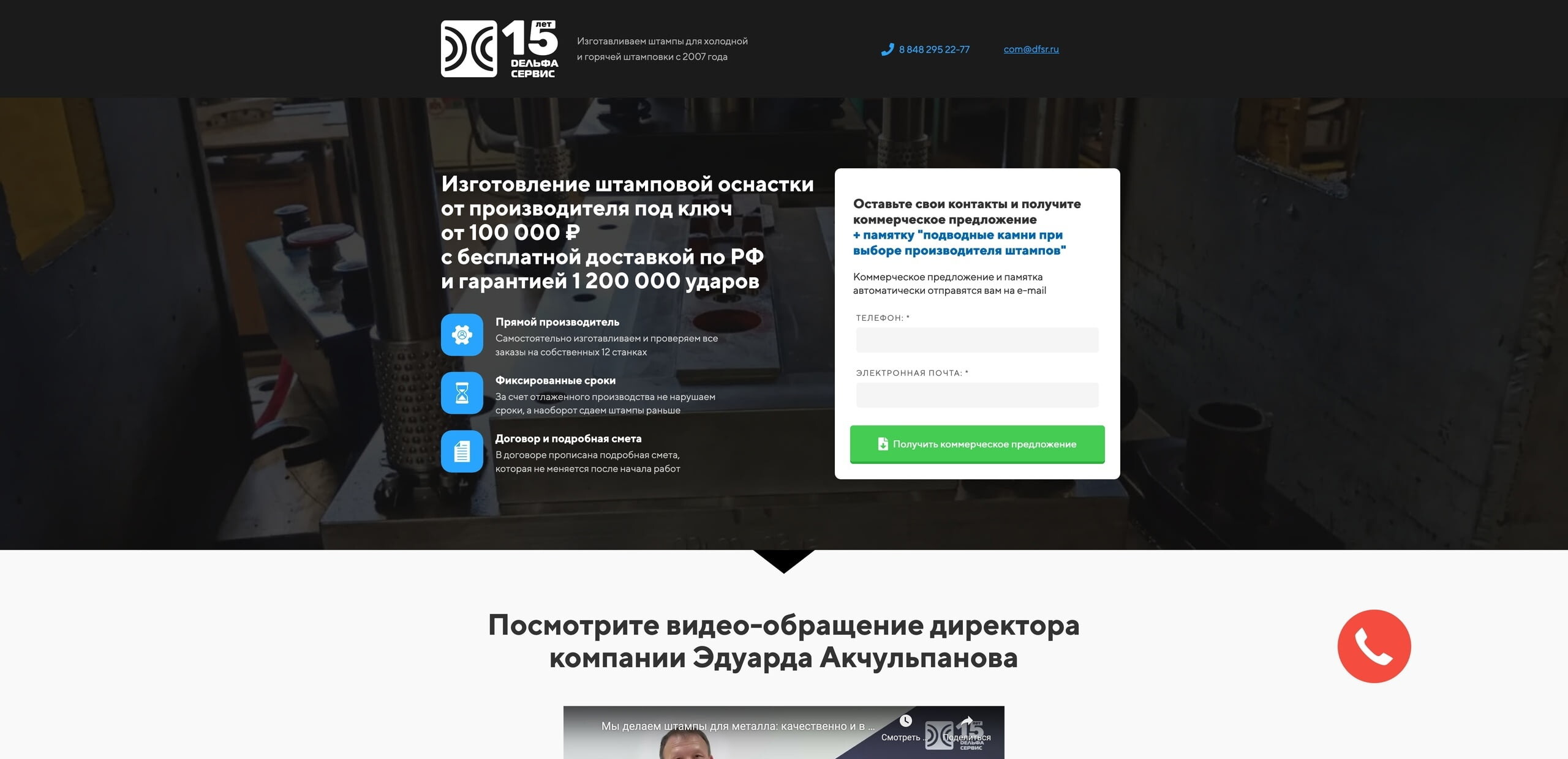 Дельфа Сервис: как мы 6 лет привлекаем клиентов на производство штампов на 120+ млн в год?
