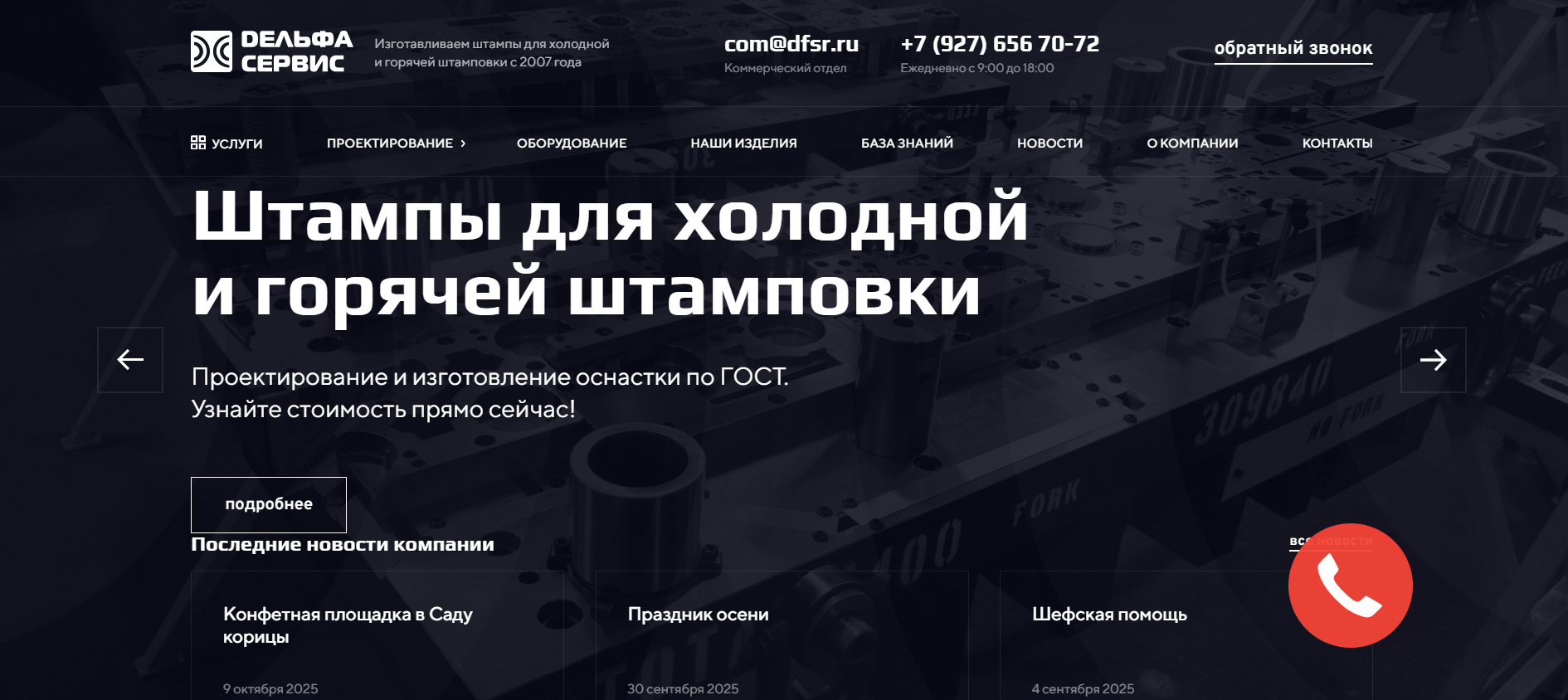 Дельфа Сервис: как мы 6 лет привлекаем клиентов на производство штампов на 120+ млн в год?