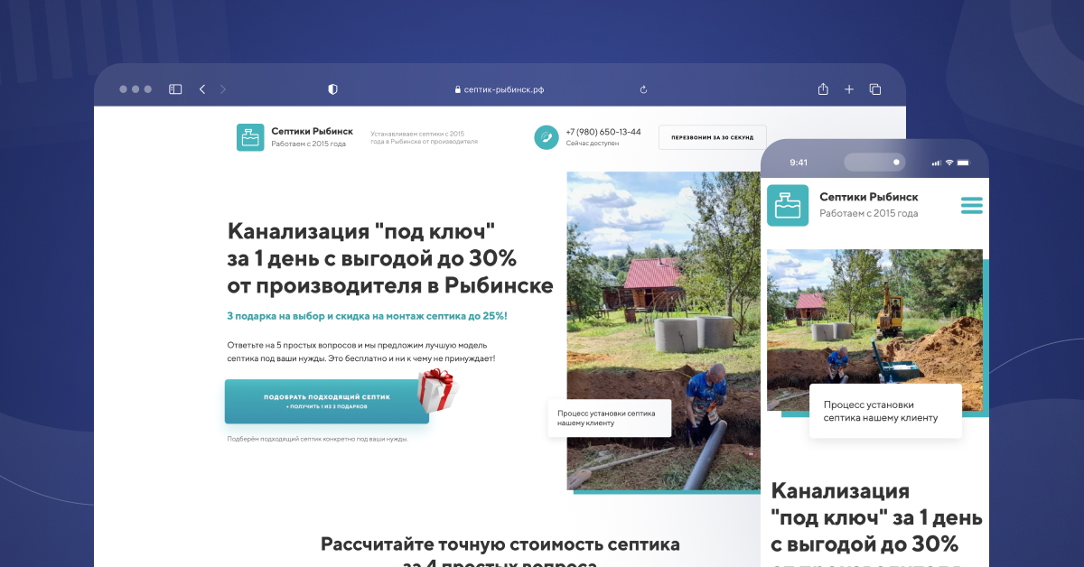 Септики в Рыбинске: 147 заявок по 370 р или как управлять сезонными колебаниями