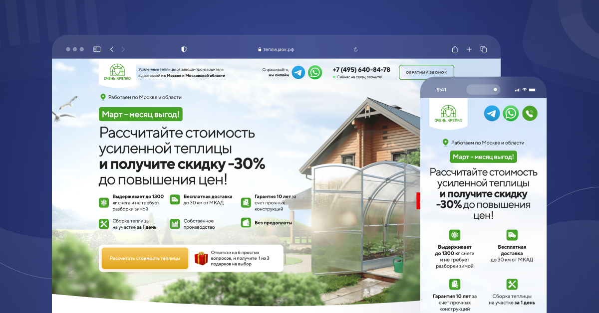 Производство теплиц: как мы получили 921 заявку по 386 ₽ и закрыли 260 продаж (конверсия 28%)