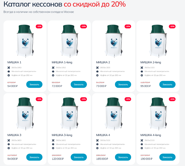 Производство кессонов Мишка: как мы создали сайт, который превратил продукт в бренд