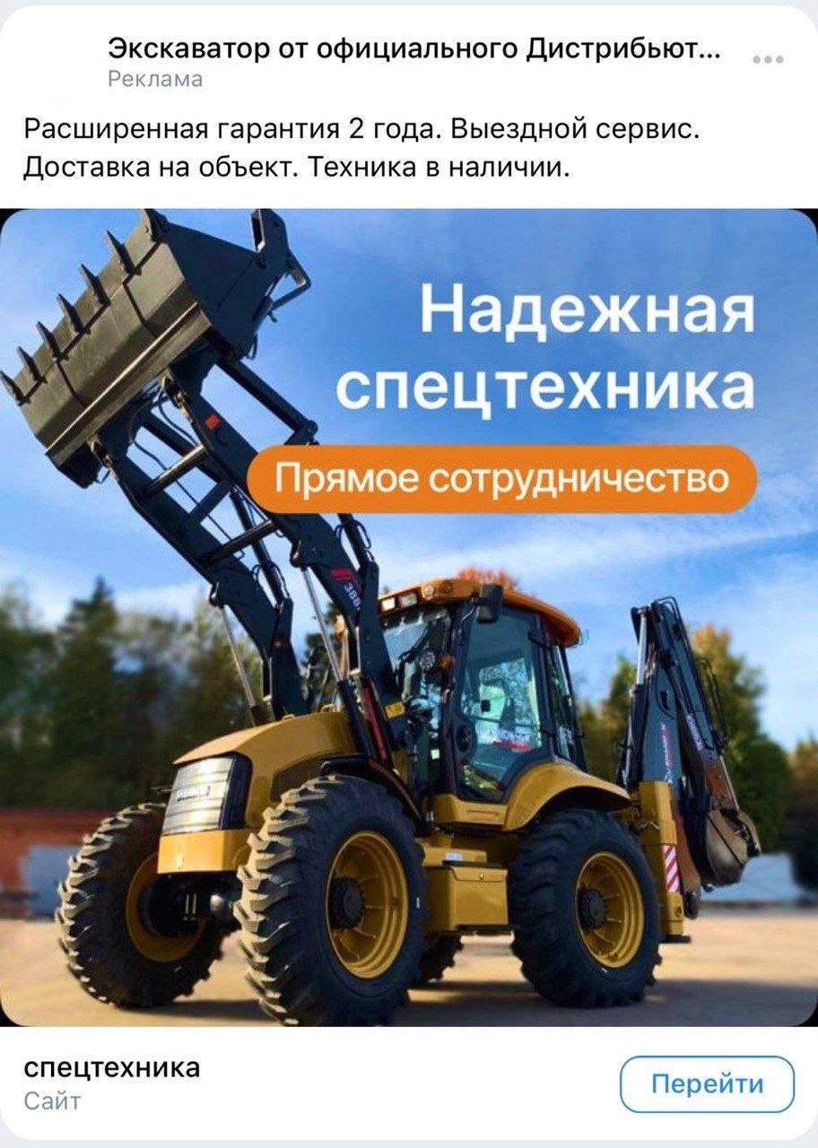 Продвижение спецтехники (Lovol, Yuansu): 201 заявка по 1 801 ₽ и окупаемость в первый месяц