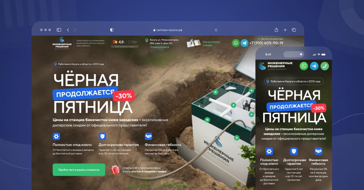 Септики в Калуге и Туле: Как мы увеличили продажи установки септиков в 4 раза, вложив 1 млн ₽ в рекламу и брендирование