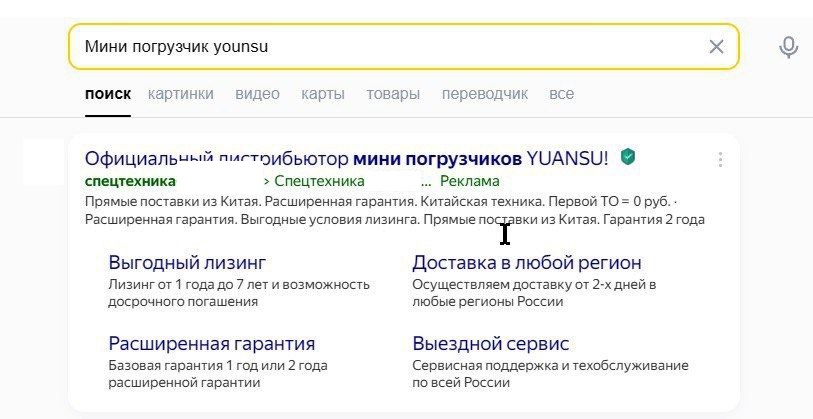 Продвижение спецтехники (Lovol, Yuansu): 201 заявка по 1 801 ₽ и окупаемость в первый месяц