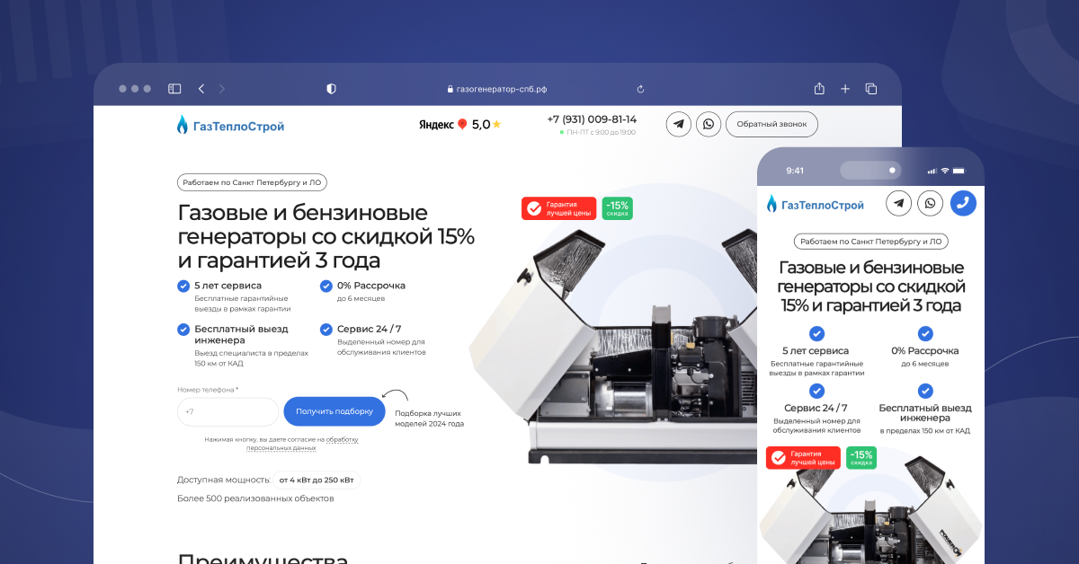 Реклама для газогенераторов за 85 тысяч дала 43 заявки и одну сделку, которая перекрыла весь бюджет
