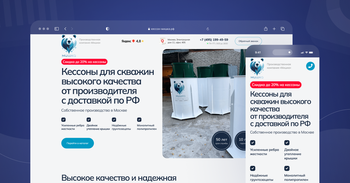 Производство кессонов Мишка: как мы создали сайт, который превратил продукт в бренд